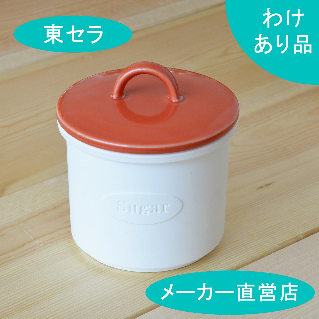 【理由あり品：砂糖サラサラBOX】定形外郵便にて送料無料　砂糖　保存　収納　便利グッズ　有田焼　　保存容器　おしゃれカフェ　おうちカフェ