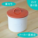 【理由あり品:砂糖サラサラBOX】送料無料 砂糖 保存 収納 便利グッズ 有田焼 保存容器 おしゃれカフェ おうちカフェ