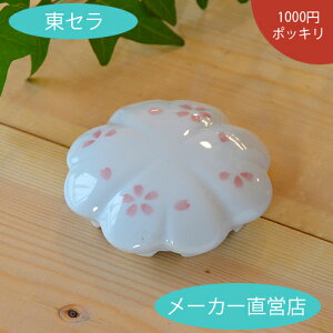 水回り用品　排水口カバー　有田焼　波佐見焼　かわいい【排水口カバー(桜)】1000円ポッキリ送料無料(定形外)