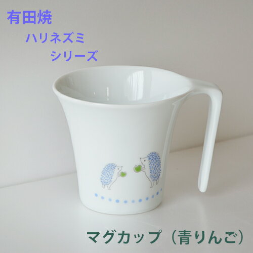 【スタッキングマグ（ハリネズミ青りんご）】有田焼　波佐見焼　かわいい　おしゃれ食器　おうちカフェ　マグカップ