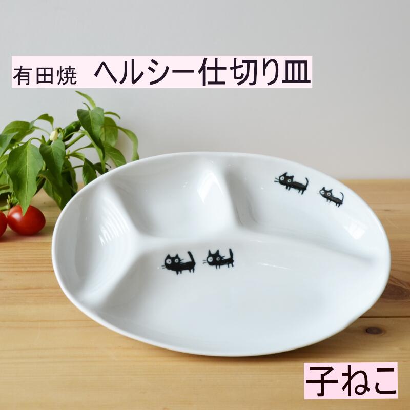 楽天市場】波佐見 焼 仕切り プレートの通販