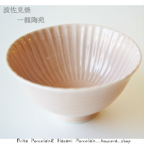 波佐見焼　茶碗　【しのぎ茶碗（大）ピンク】波佐見焼食器　おしゃれ　かわいい　茶碗　おしゃれ　一龍陶苑　洋風茶碗