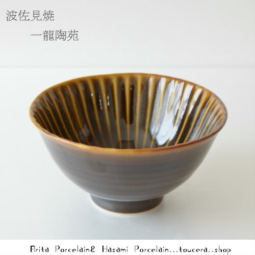 茶碗 波佐見焼 茶碗 【しのぎ茶碗（大）アメ釉】波佐見焼食器 おしゃれ かわいい 茶碗 おしゃれ 一龍陶苑 洋風茶碗