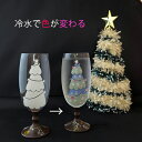 【マジカルビールグラス(クリスマスツリー)】ビールグラス おしゃれギフト 有田焼 ビアグラス コップ 耐熱グラス 冷感グラス 色が変わる おしゃれなグラス コップ クリスマス ギフト