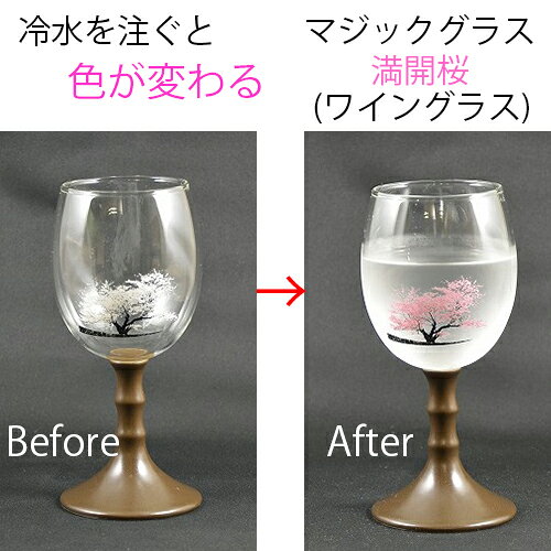 ワイングラス　ギフト　【冷感ワイングラス（満開桜）】有田焼　波佐見焼　ギフト...