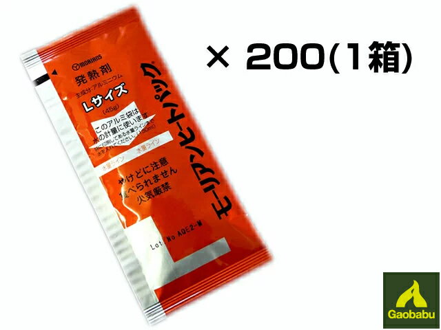 【あす楽対応】ガオバブ Gaobabu モーリアンヒートパック 発熱剤L カートン販売 1箱200個入 【全国一律送料無料】 防災 災害 備蓄 携帯 温め 水で発熱 発熱剤 燃料不要 レトルト 缶コーヒー 缶…