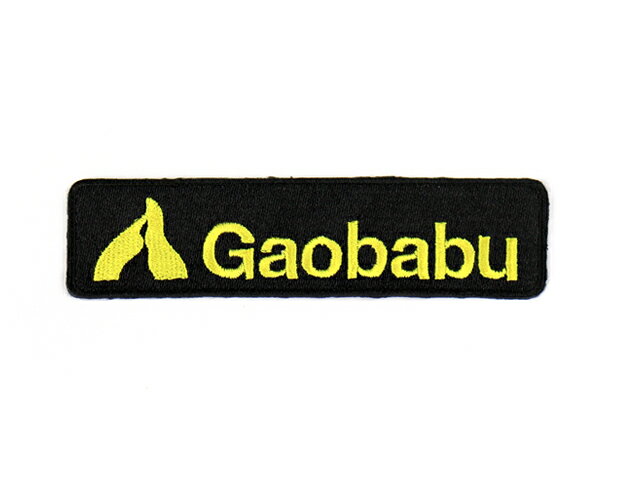 ガオバブ(Gaobabu) Gaobabuロゴ刺繍ワッペン（横型） ブラック/イエロー ※日本製 アイロンワッペン 13cm 熱転写 ロゴワッペン アウトドア キャンプ ソロキャンプ トレッキング 登山 山登り ファミリーキャンプ グループキャンプ ベランピング チェアリング