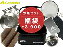 【あす楽対応】【福袋】ガオバブ(Gaobabu)シェラカップ炊飯セット