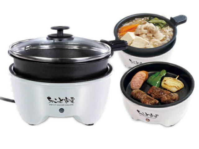 ハック(HAC)☆ちょこっと家電 おひとり様グリル鍋