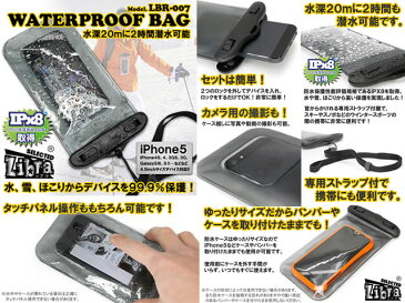 【在庫限り特価】iPhone&スマートフォン用防水ケース(Waterproof Bag)【メール便だと送料220円 3980円以上送料無料】