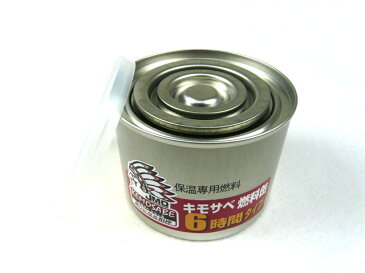 【あす楽対応】ジェイモ(JMO)☆キモサベシリーズ 燃料缶（6時間タイプ）【送料590円 1万円以上送料無料(北・東北・沖 除く)】