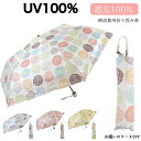 日晴雨兼用傘 折畳み傘 UVカット 日傘 雨傘 レイングッズ 1級遮光 折畳傘 裏地 ブラックコーティング UVカット100% 遮光率100%(1級遮光)撥水加...