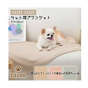tassuペット用ブランケット ペット用 ブランケット サンサン ペットマット tassu タッス Sunsun 無地 犬 いぬ イヌ 猫 ネコ ねこ ペット ...