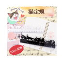 ホワイト&ブラックセット 猫定規 可愛い ネコ 猫文具 文房具 maison do cats メゾンドキャッツ 20cm定規 ネコ雑貨 猫