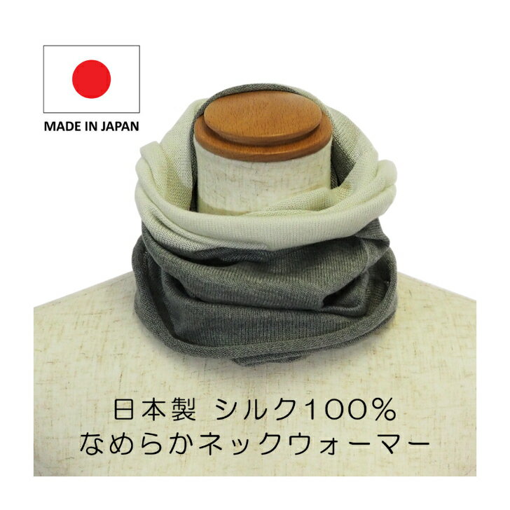 For Women - 日本製 シルク100％ ネックウォーマー シルク ボーダー柄 無地グレー×ホワイトバイカラー切り替柄 ネックウォーマー 25AW ラッピング無料 プレゼントに クリスマス 誕生日 敏感肌 暖かい 防寒対策 おしゃれ シルクネックウォーマー ネックウォーマー