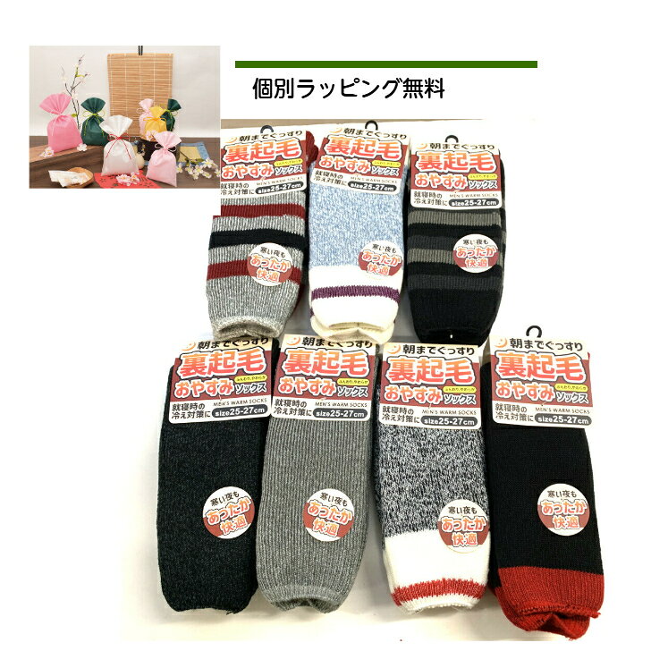 プレゼントラッピング無料 紳士 メンズ 超極厚地 裏起毛あったかソックス 紳士ソックス 裏起毛+超厚地パイル おやすみソックス 裏起毛パイルソックス 2足セット クリスマス 誕生日 ギフト プレゼントラッピング無料 ご希望の方は備考欄にご記ください ランダム