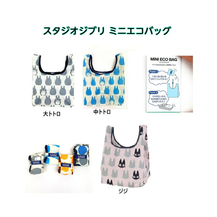 楽天市場】ジブリ エコバッグの通販
