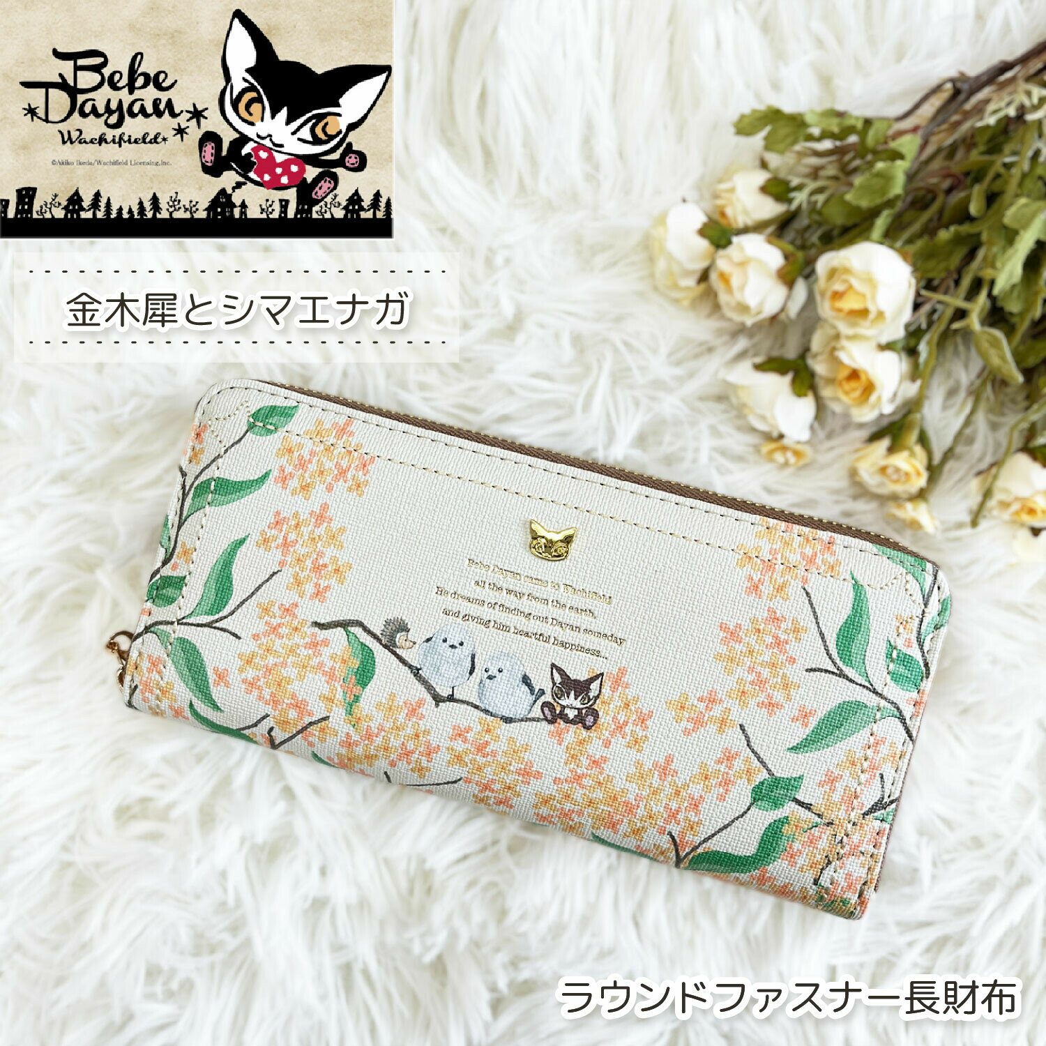 楽天市場】ダヤン 財布(カラーイエロー)(財布・ケース 楽天市場】ダヤン 財布(カラーイエロー)(財布・ケース