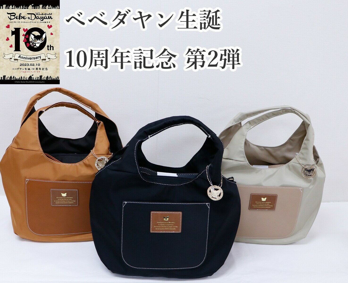 新作【ベベダヤン10周年第二弾】フロントポケット 2way 手提げ わちふぃーるど BebeDayan ベベダヤン 多機能 猫好き ねこ ネコ 猫雑貨 ギフト ねこグッズ ダヤン 手提げ バック トート べべダヤン 通勤 ダヤンバック 母の日 プレゼント お祝い 誕生日のサムネイル