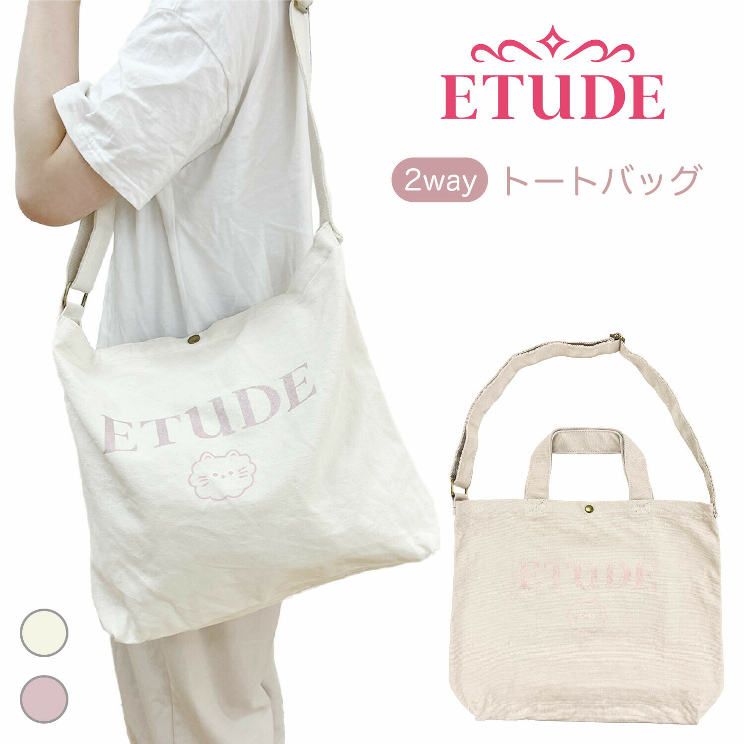 韓国 コスメブランド ETUDE リキッドキャット 2wayトートバッグ バッグ トートバッグ レディース 大学生 高校生 中学生 通学 韓国 韓国ブランド 韓国コスメ プチギフト プレゼント 誕生日 通勤 通学