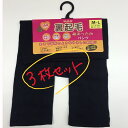 3枚セット 160デニール あったか裏起毛 1分丈パンツ(スカパン)通勤 通学 暖かい プレゼント プチギフト 冬パンツ 裏起毛 普通サイズ 大きめサイズ 裏起...