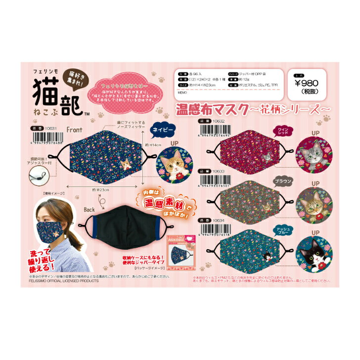 フェリシモ猫部 フェリシモマスク ネコマスク ネコ 猫 カラーランダム 1000円ポッキリ他 送料無料
