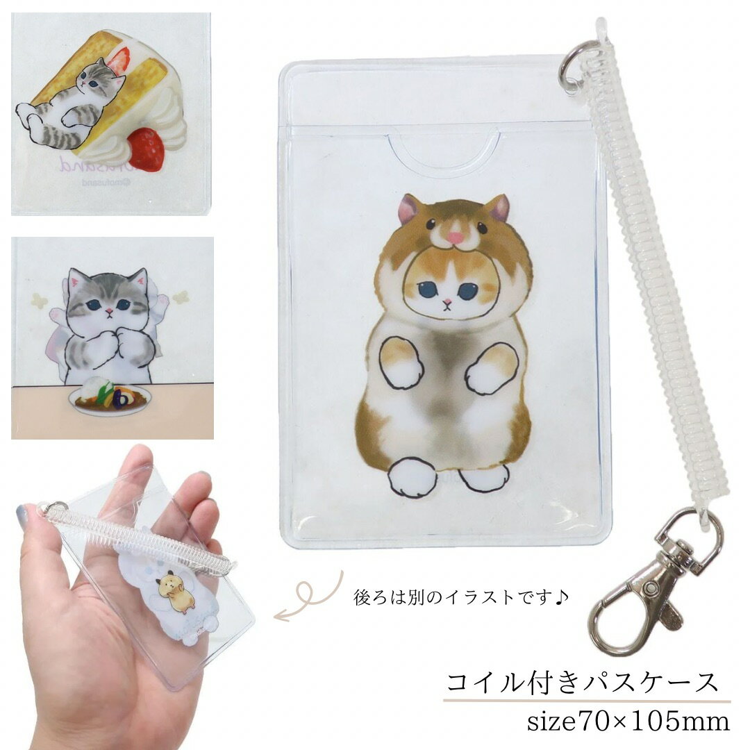 mofusand モフサンド コイル付き パスケース グッズ 猫 ネコ キャラクター じゅの もふもふにゃんこ 雑貨 大人 ねこ さ 猫雑貨 猫グッズ にゃん ハムスター 母の日 猫好き プレゼント 贈り物 スイーツ ドーナツ カレー カードケース カード入れのサムネイル