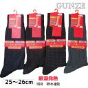 4足セット ビジネスソックス 靴下 メンズ グンゼ GUNZE 紳士 消臭 吸水 吸湿発熱 冬 プレゼント ギフト 保温 あったかい