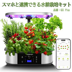 水耕栽培 キット LED スマートフォン連携 IoT型 アプリ おしゃれ 野菜栽培キット プランター スポンジ タイマー/自動施肥/給水機能 循環式ポンプ 植物育成 室内 育苗キット JustSmart 意匠権登録中 新生活 GS1 Plus