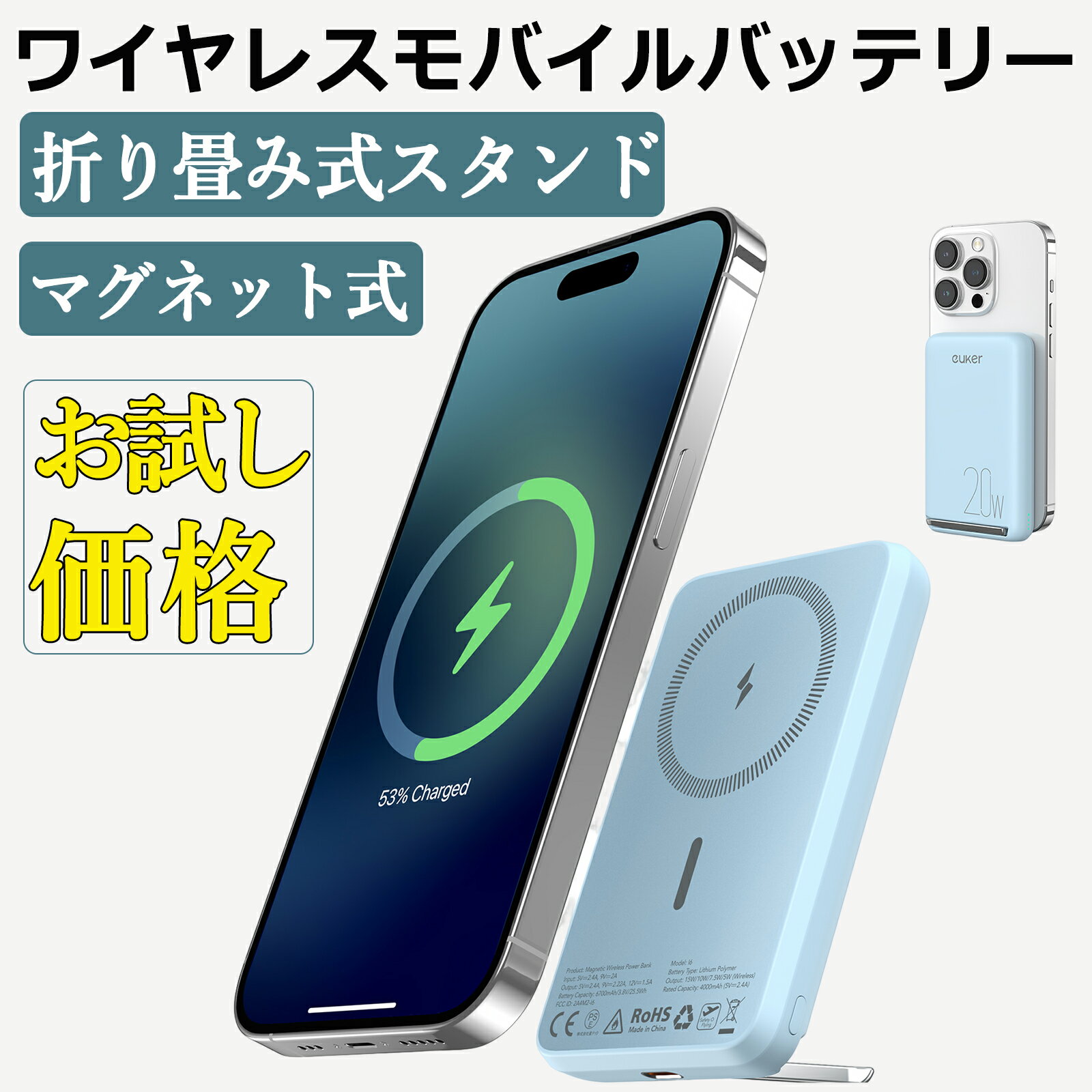 【最大2,000円OFFクーポン】 在庫限り Euker モバイルバッテリー iPhone 急速充電 大容量 軽量 6700mAh 20W PD急速充電 ワイヤレス充電器 スタンド付き マグネット式 MagSafe対応 ワイヤレスモバイルバッテリー QC3.0 無線 iPhone14 iPhone13 iPhone12 シリーズ PSE認証済