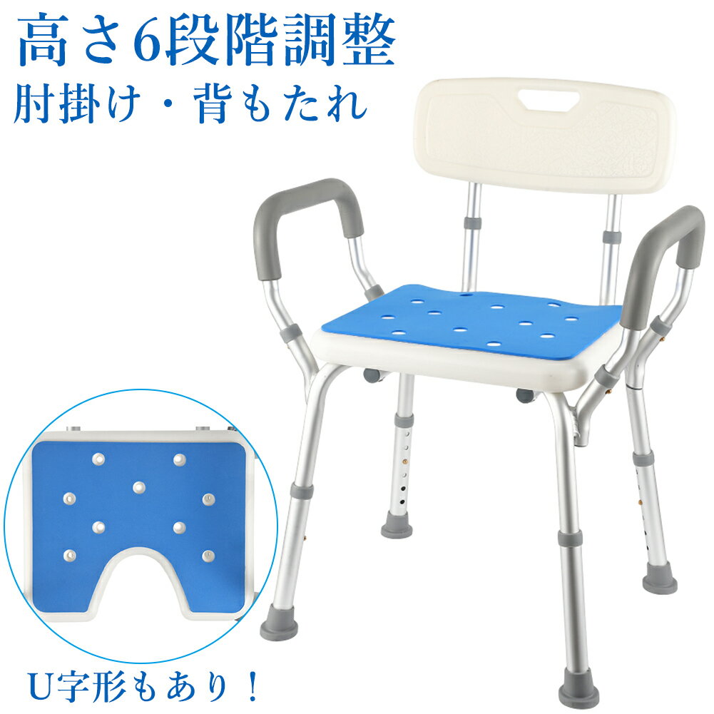  シャワーチェア 150kg 介護 介護用品 風呂椅子 ハイタイプ バスチェア 手すり 肘掛け 背もたれ 高齢者 風呂イス 風呂チェア コンパクト 入浴補助 脚先ゴム 滑り止め 排水穴付き 入浴補助 妊婦さん お年寄り シャワースツール