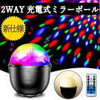 お買い物マラソンP5倍 新仕様登場 ミラーボール LED 常夜灯 ナイトライト USB充電式 ディスコライト 5W 明るい 音声起動 ステージライト スポットライト スタンド 舞台照明 カラオケ クラブ イベント用 自宅 クリスマス パーティー 行事 お祭り お店 ギフト