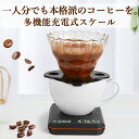 新登場お試し価格 コーヒースケール 充電式 キッチンスケール 0.1g 2kg miniサイズ エスプレッソモード タイマー付 風袋引き機能 単位切替 AUTOモード ゼロ点 おしゃれ ドリップスケール デジタルスケール 0.1g単位 はかり 計り