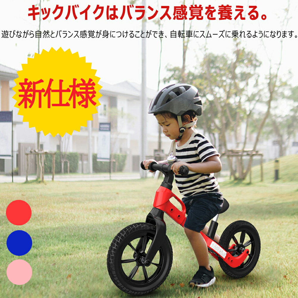 お買い物マラソンP5倍 お試し価格 キックバイク ペダルなし自転車 バランスバイク 12インチ 子供用自転車 軽量 キッズバイク サドル高さ調整可 トレーニングバイク 乗用玩具 練習 ストライダー 男の子 女の子 2歳～6歳 子どもの日 誕生日 プレゼント