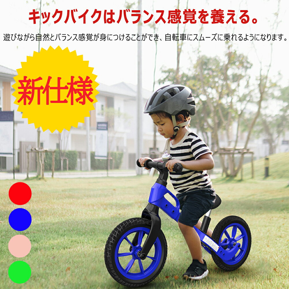 キックバイク ペダルなし自転車 バランスバイク 12インチ 子供用自転車 軽量 キッズバイク サドル高さ調整可 トレーニングバイク 乗用玩具 練習 ストライダー 男の子 女の子 2歳～6歳 子どもの…