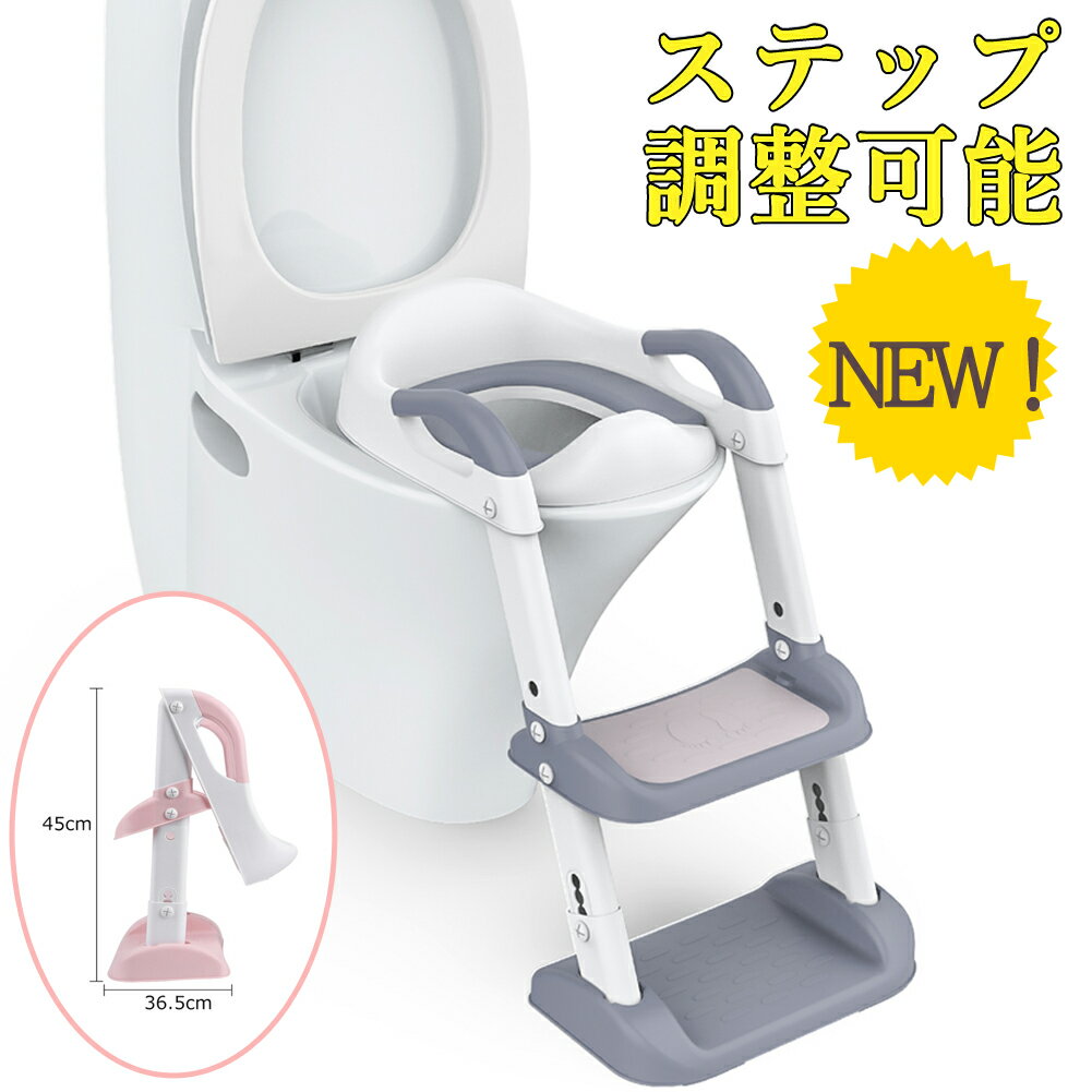 限定価格 補助便座 ステップ 調節可能 補助便座 折りたたみ 階段 トイレトレーニング ベビー補助便座 ソフトクッション付 トイトレ 練習 子供 踏み台 安定感 トイレトレーナー 男の子 女の子 子ども アラウーノ対応 新生活応援 Thinkmax