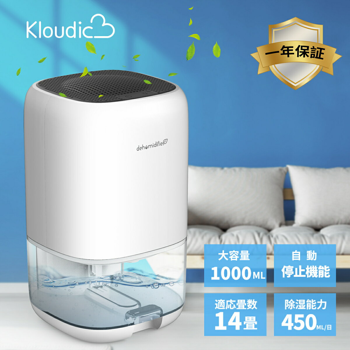 KLOUDIC 除湿機 小型 コンパクト 除湿器 1000ml大容量 ペルチェ式 省エネ 強力除湿 梅雨対策 部屋干し カビ対策 自動停止機能 7色ランプ 軽量 静音作業 お風呂場 台所 書棚 オフィス ホワイト 送料無料 クリスマス プレゼント