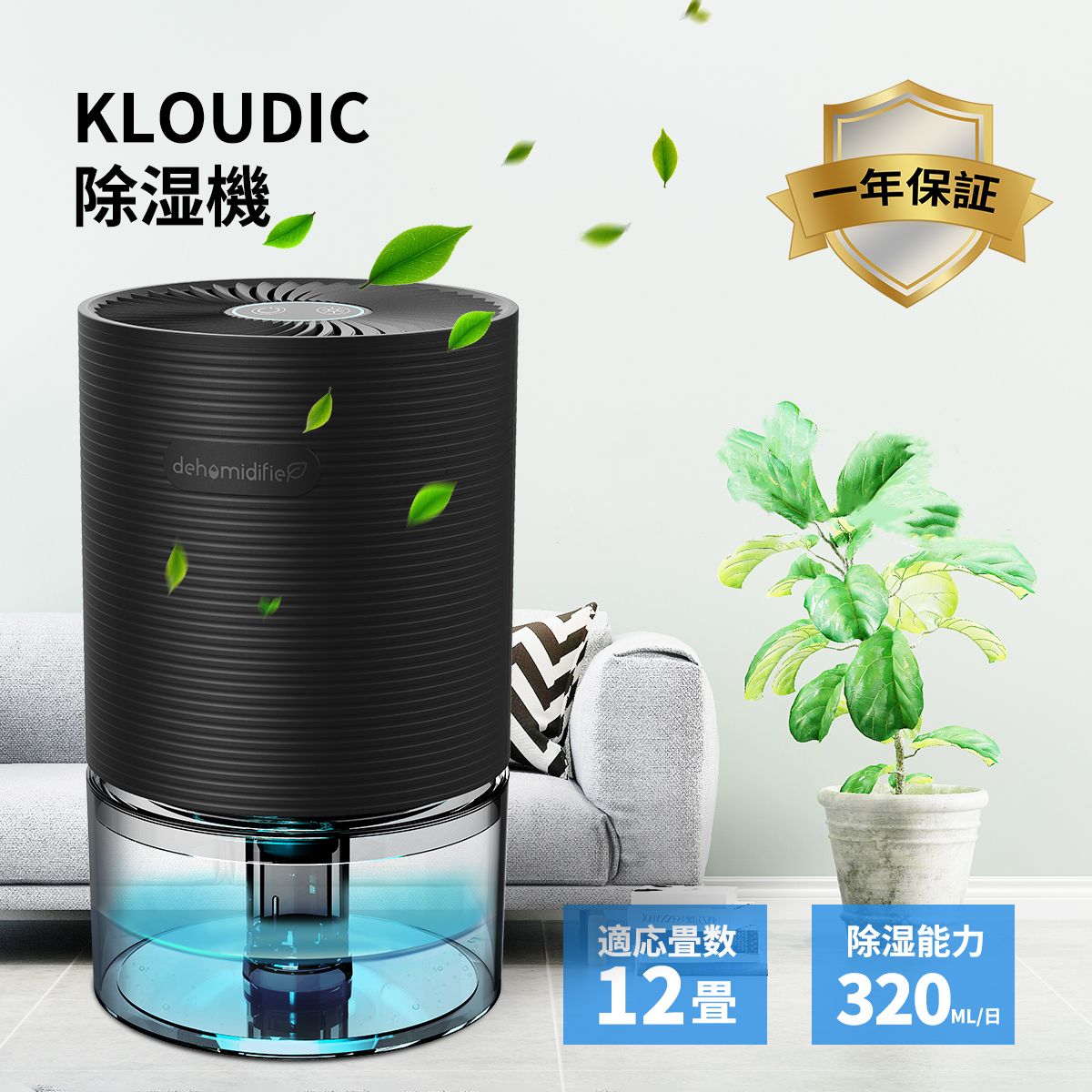 KLOUDIC 除湿機 小型 除湿器 コンパク