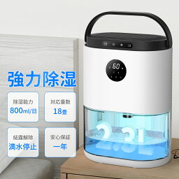 除湿器 【1700円OFFクーポンで6299円★あす楽】KLOUDIC 除湿機 小型 除湿器 コンパクト 軽量 梅雨対策 カビ防止 部屋干し 2.3L大容量 タイマー 結露防止機能 ペルチェ式 3モード切替 7色ランプ 静音 省エネ 強力除湿 洗面台 脱衣所 寝室 送料無料 お歳暮