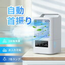 冷風機 冷風扇 卓上 扇風機 省エネ 3段階風量 自動首振り ミニクーラー 小型 アロマ 加湿機能 取っ手あり 軽量 スポットエアコン スポットクーラー サンキ...