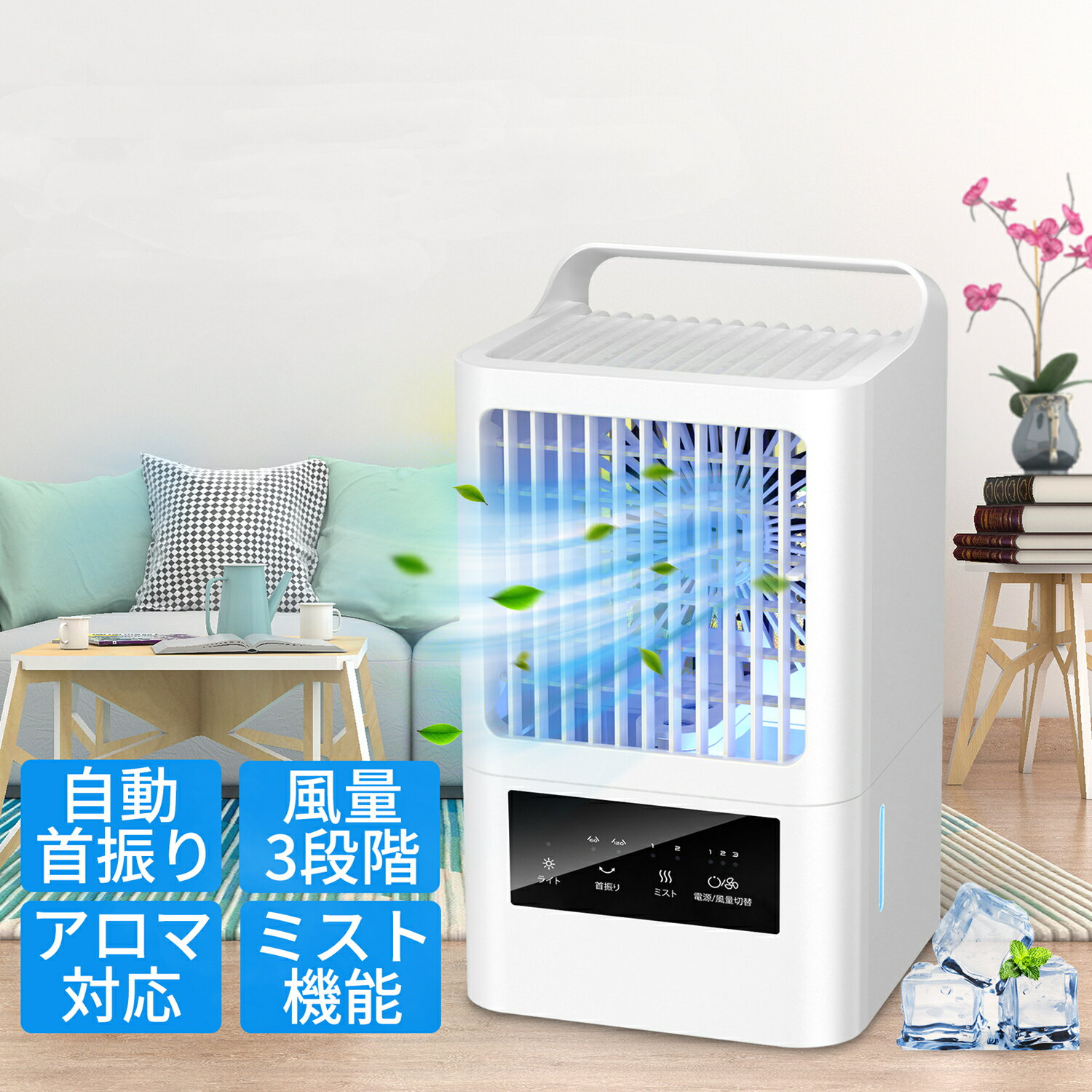 冷風機 冷風扇 卓上 扇風機 省エネ 3段階風量 自動首振り ミニクーラー 小型 アロマ 加湿機能 取っ手あり 軽量 スポットエアコン スポットクーラー サンキューレター 冷風扇風機 タワーファン LEDライト オフィス 送料無料 KTS05のサムネイル