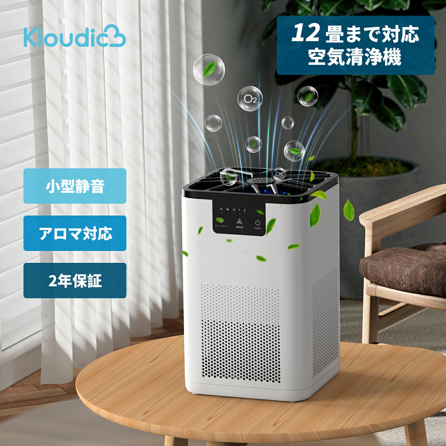 【クーポンで4280円＆レビュー特典★あす楽】KLOUDIC 空気清浄機 コンパクト 花粉 ウイルス 黄砂 ハウスダスト ペット pm2.5 タバコ ニオイ 脱臭 除菌 3段階風速 アロマ対応 メモリー功能 静音 小型 軽量 卓上 寝室 一人暮らし 省エネ HEPAフィルター 送料無料 ホワイト