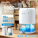 【梅雨対策★COUPONで4099円】KLOUDIC 除湿機 小型 コンパクト 除湿器 1000ml大容量 ペルチェ式 省エネ 強力除湿 梅雨対策 部屋干し カ...