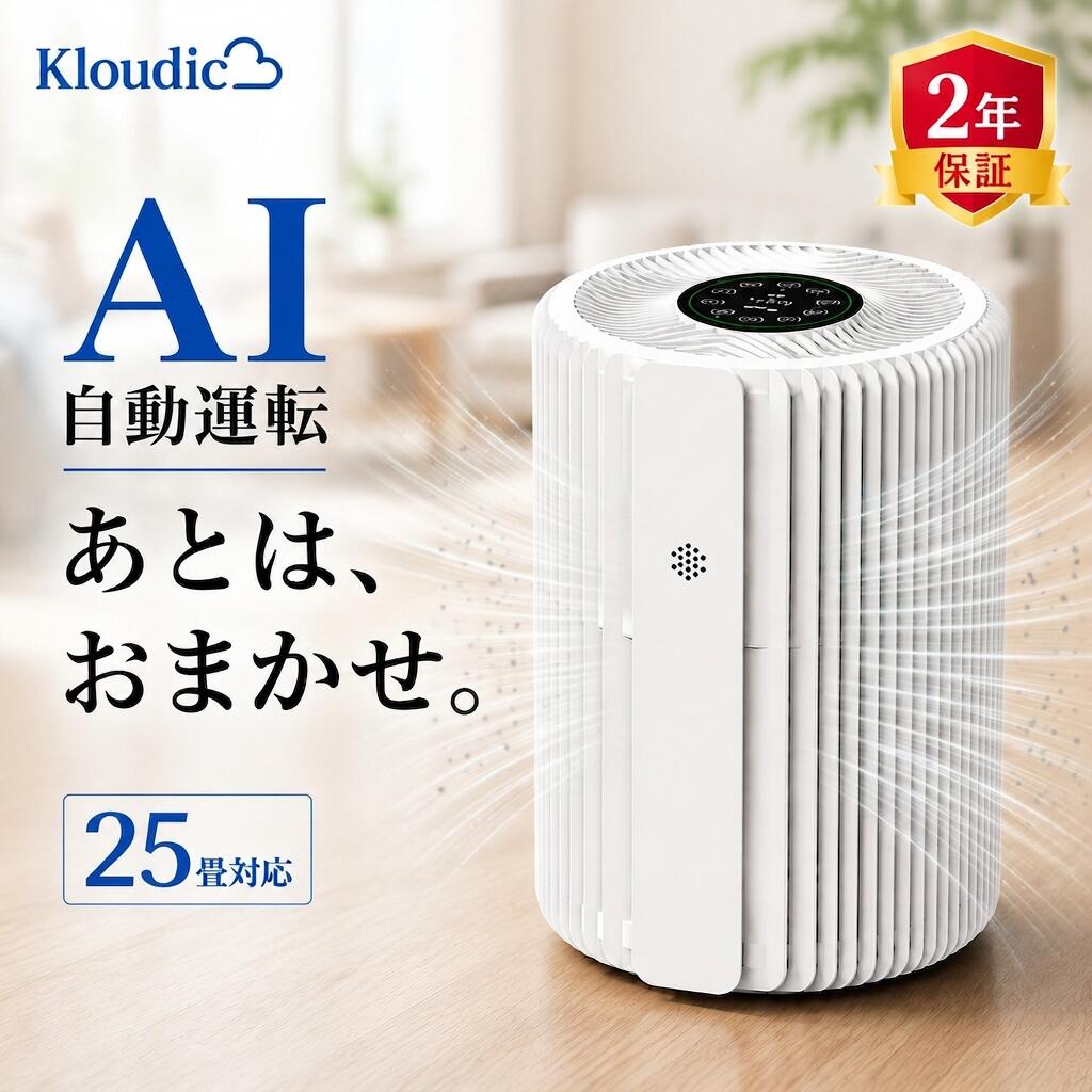 KLOUDIC コンパクト空気清浄機