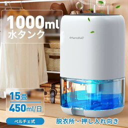 除湿器 【1800円OFFクーポンで4199円＆25日ポイント抽選★あす楽】KLOUDIC 除湿機 小型 コンパクト 除湿器 1000ml大容量 ペルチェ式 省エネ 強力除湿 梅雨対策 部屋干し カビ対策 7色ランプ 軽量 静音作業 風呂場 台所 書棚 日本語説明書付 ホワイト 送料無料