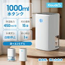 【5日ポイント抽選+SALE半額対象!】KLOUDIC 除湿機 小型 コンパクト 除湿器 1000ml大容量 ペルチェ式 省エネ 強力除湿 梅雨対策 部屋干し カビ対策 7色ランプ 軽量 静音作業 風呂場 台所 書棚 日本語説明書付 ホワイト 送料無料