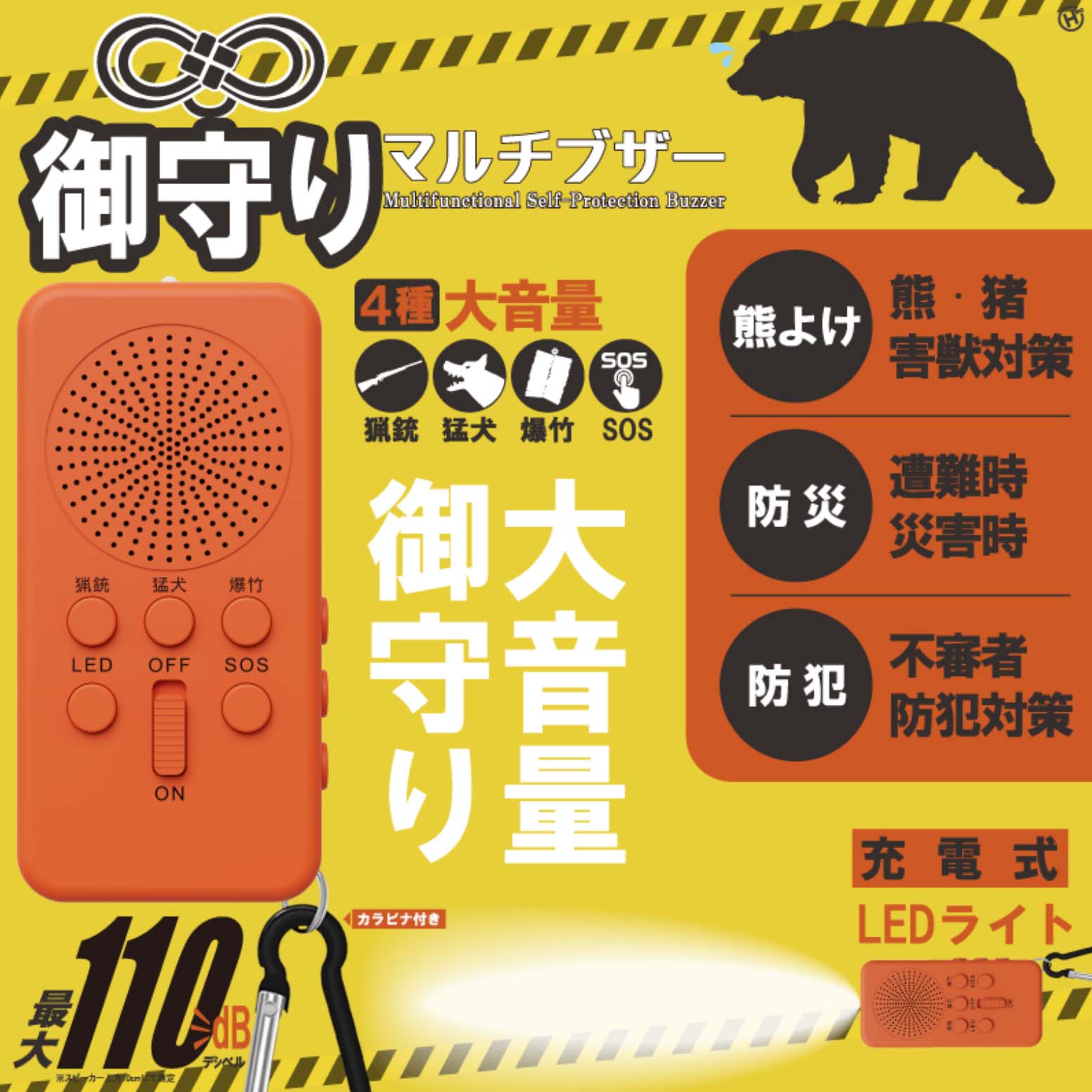 御守りマルチブザー 大音量防犯ブザー 熊よけブザー 防災ブザー SOSアラーム 防犯...