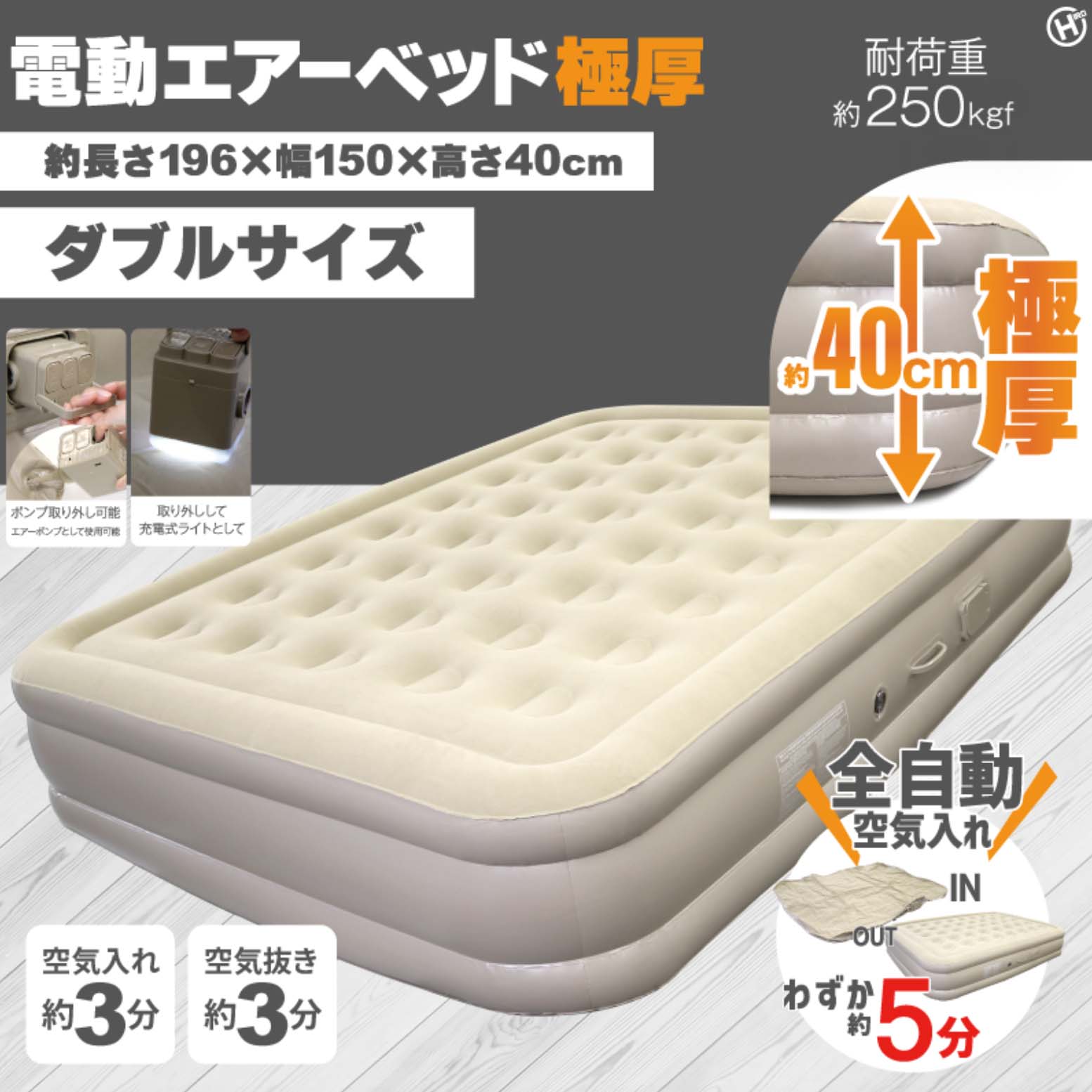 極厚 電動エアーベッド シングル ダブル 内蔵ポンプ 自動膨張 エアーマット 来客用 防災 車中泊 キャンプ 簡易ベッド 折りたたみ 仮眠 マットレス 厚手 防水 耐荷重150kg アウトドア 非常用