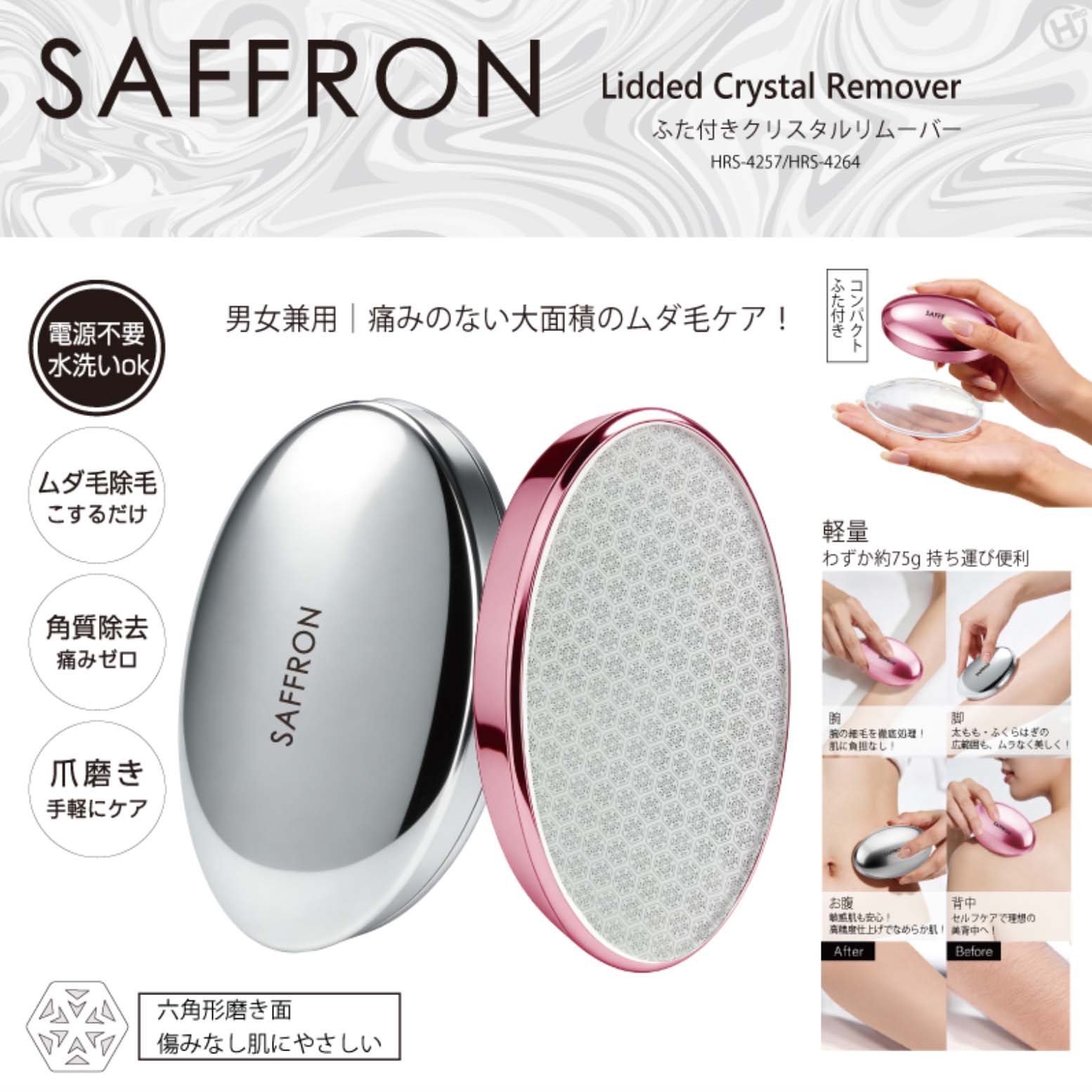 SAFFRON ふた付きクリスタルリムーバー ムダ毛除毛器 ガラスリムーバー 痛くない 電源不要 水洗いOK 男女兼用 角質ケア 爪磨き 大面積 脚 腕 背中