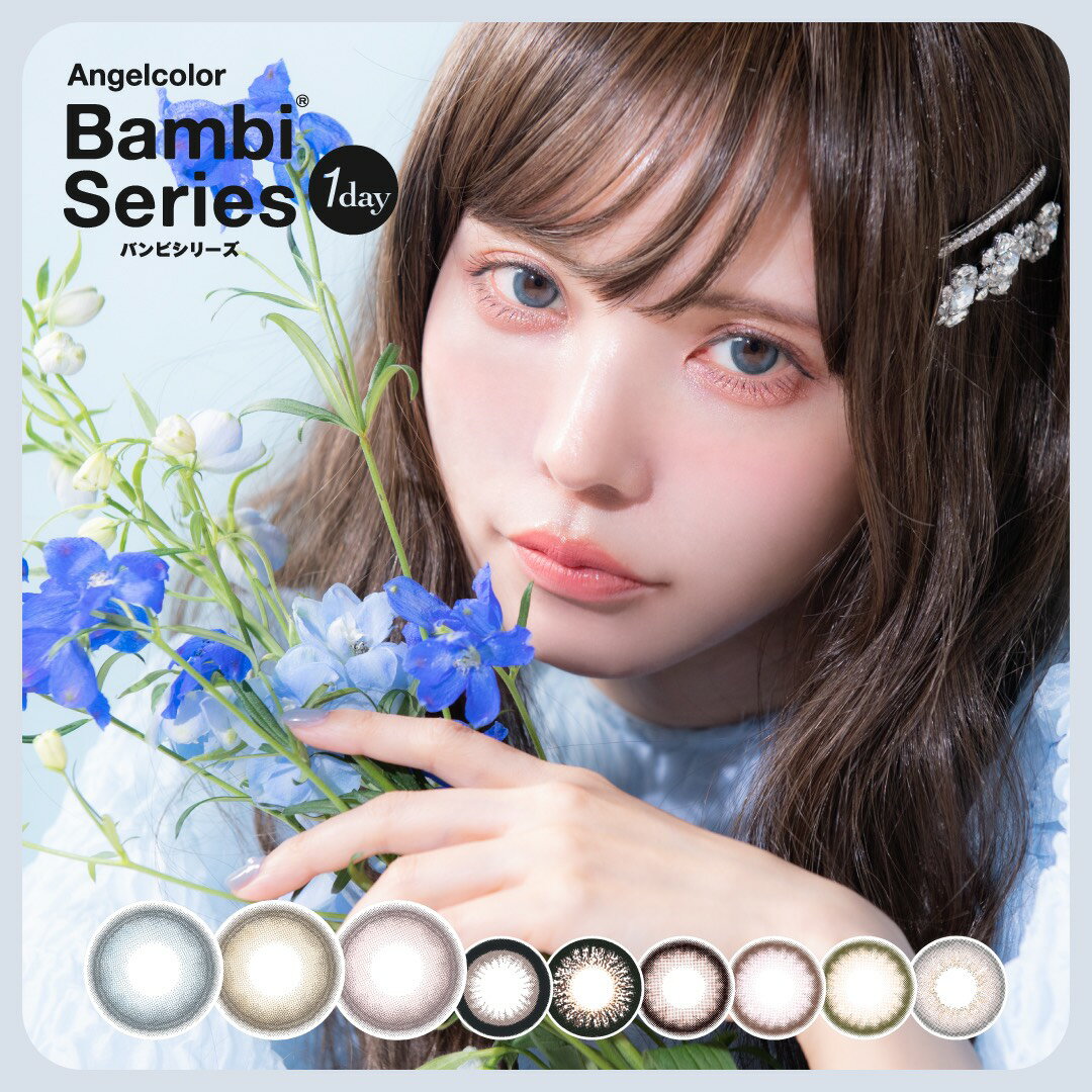 󥸥륫顼 Хӥ꡼ 1Ȣ30ۥ饳 ǡ ׼ĤФ ٤ ٤ʤ 顼󥿥ȥ angelcolor bambi ե 14.2mm